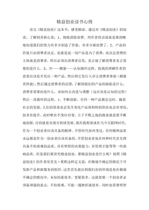 精益创业读书心得