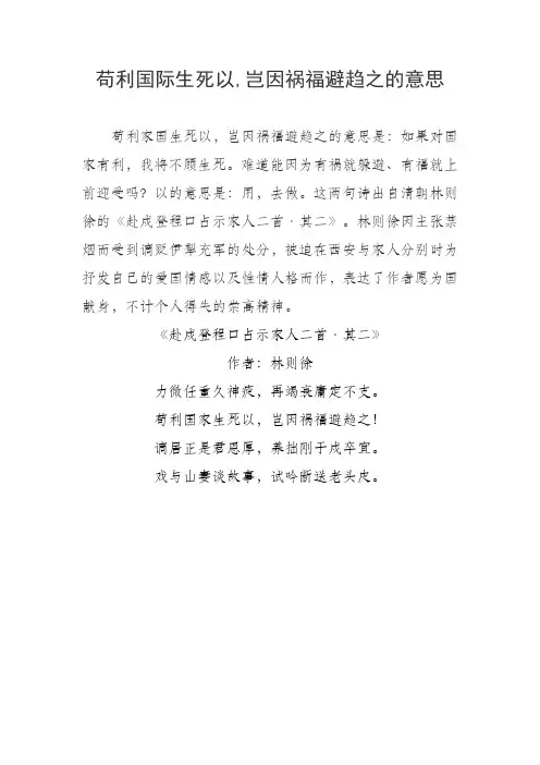 苟利国际生死以,岂因祸福避趋的意思