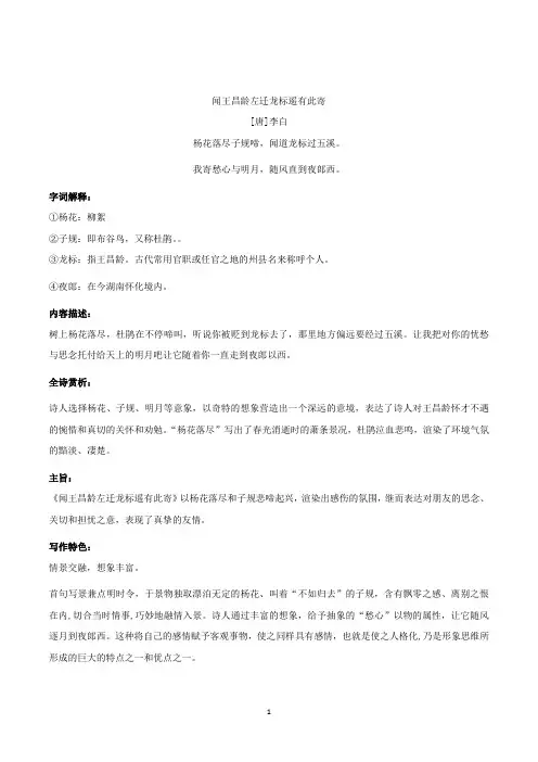 七上02《闻王昌龄左迁龙标遥有此寄》-初中语文古诗词赏析考点梳理与实训(含答案)-部编版