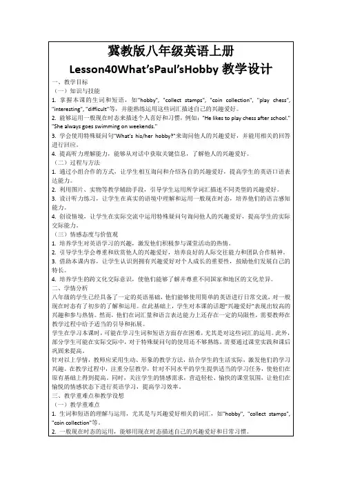 冀教版八年级英语上册Lesson40What’sPaul’sHobby教学设计