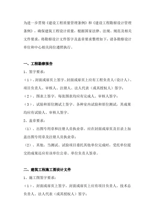 勘察设计文件签字及盖章要求