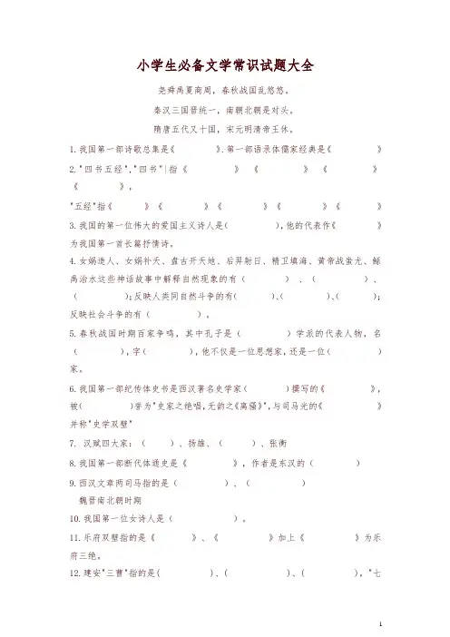 小升初必备文学常识试题大全(附答案)