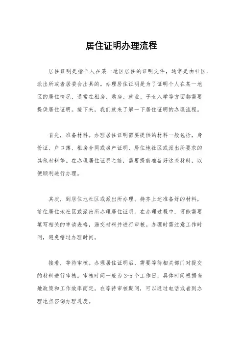 居住证明办理流程