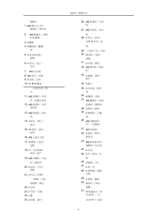 (完整word)新课标高中英语选修六单词表(纯中文)