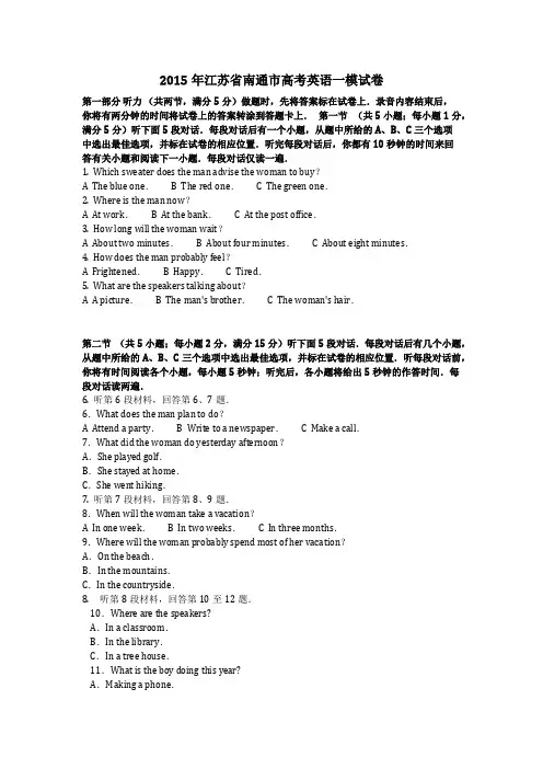 2015年江苏省南通市高考英语一模试卷含答案