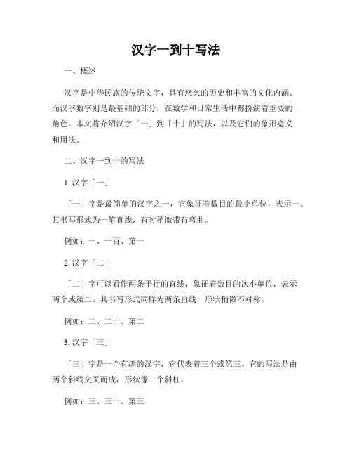汉字一到十写法