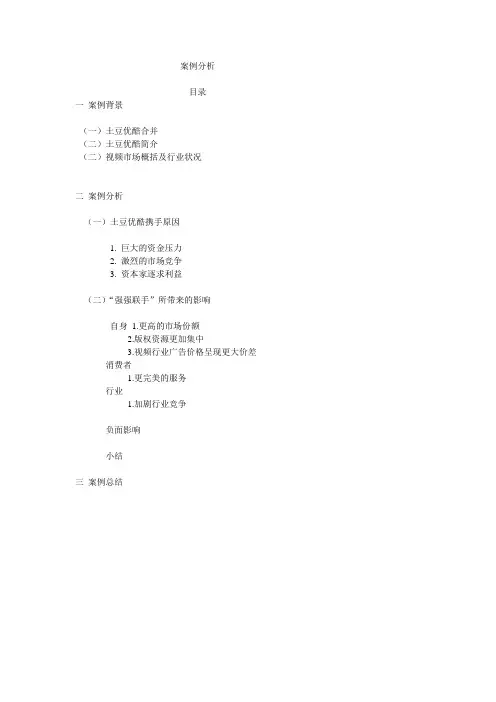土豆优酷案例分析