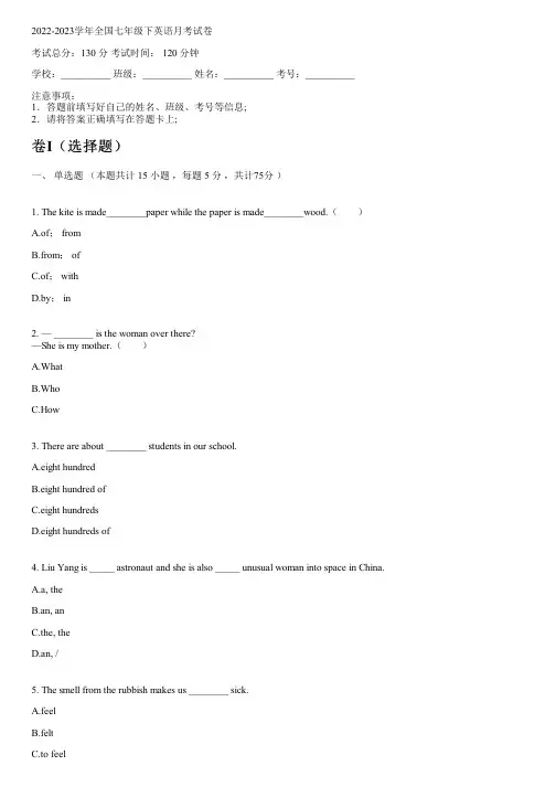 2022-2023学年全国初中七年级下英语牛津译林版月考试卷(含解析)
