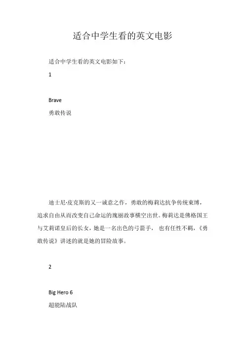 适合中学生看的英文电影