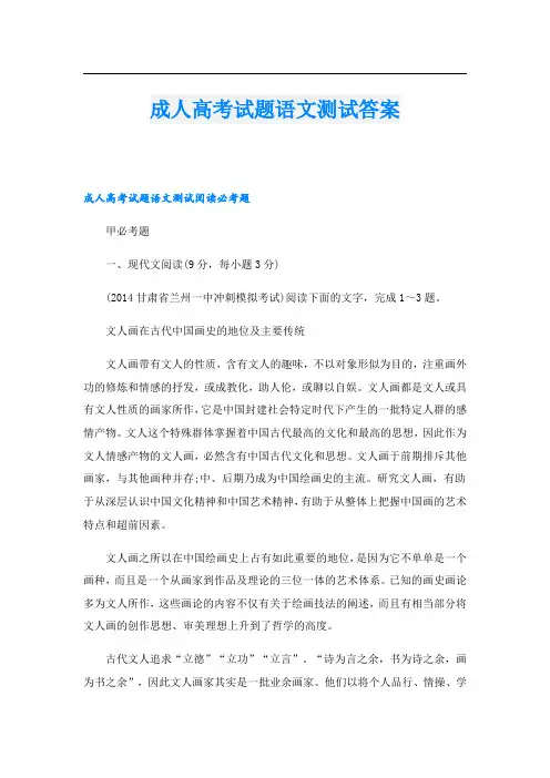 成人高考试题语文测试答案