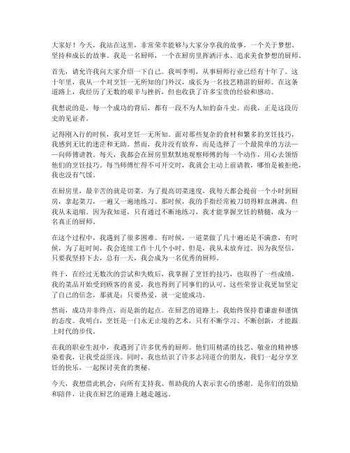 厨师演讲稿励志范文