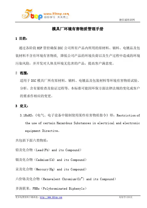 模具厂环境有害物质管理手册
