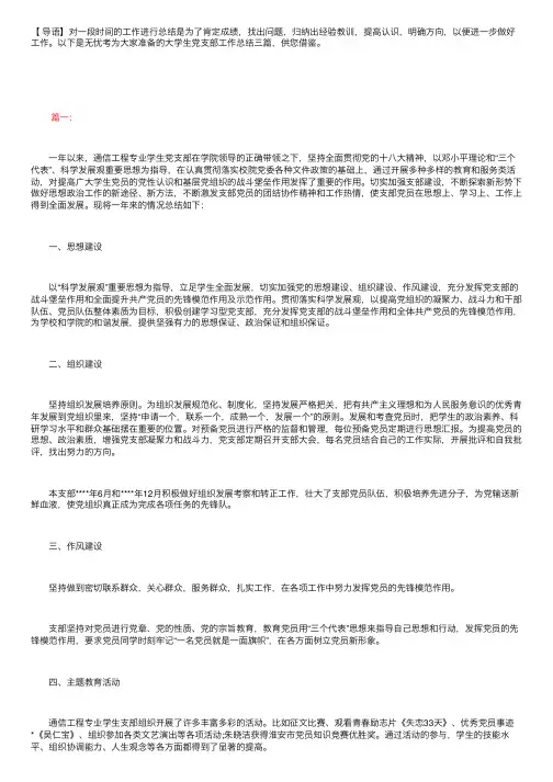 大学生党支部工作总结三篇