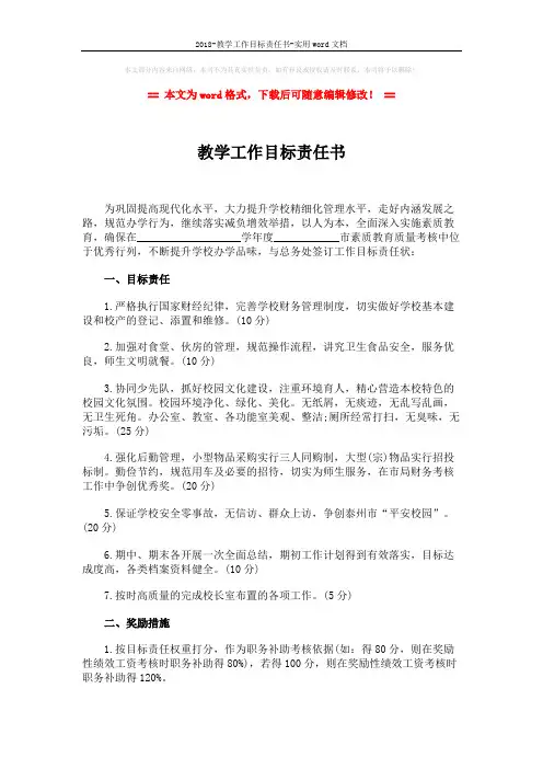 2018-教学工作目标责任书-实用word文档 (2页)