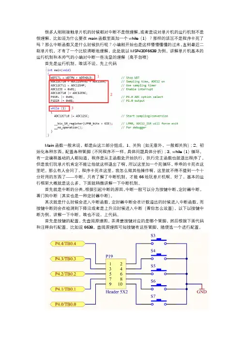 430入门之中断