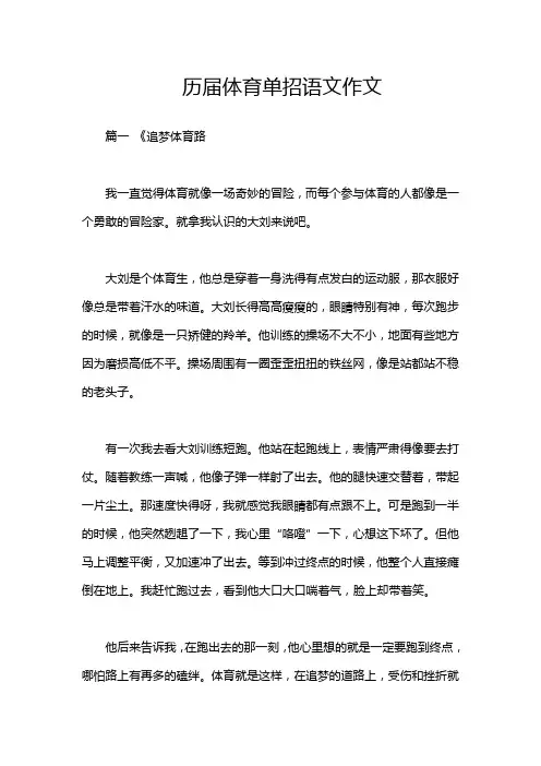 历届体育单招语文作文