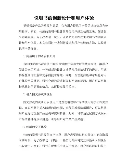 说明书的创新设计和用户体验