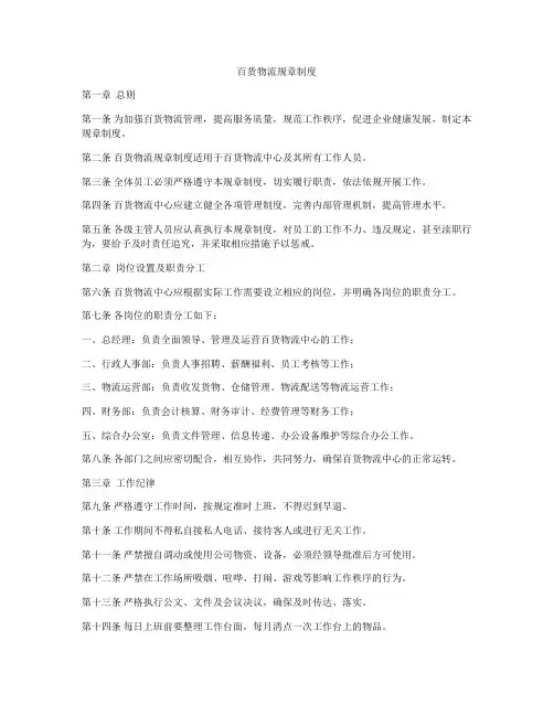 百货物流规章制度