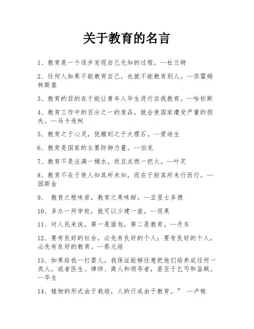 关于教育的名言