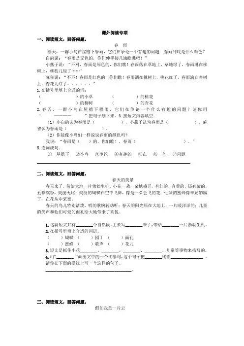 人教部编版二年级语文下册阅读练习题附答案