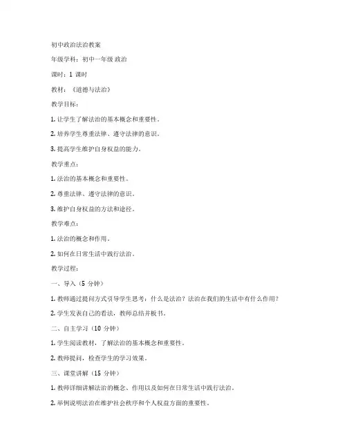初中政治法治教案