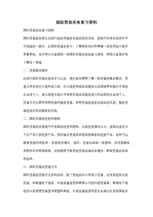 国际贸易实务复习资料