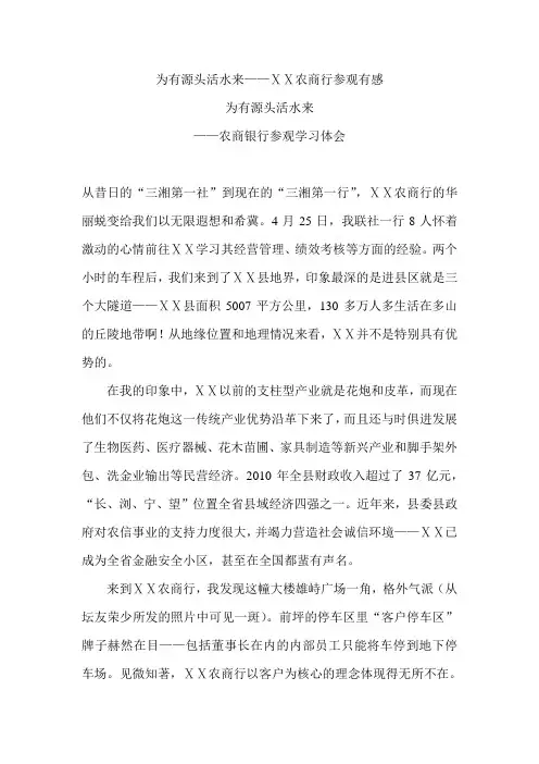 农商银行参观学习体会