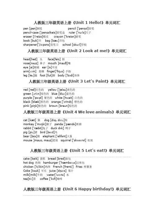 人教版三年级英语上册