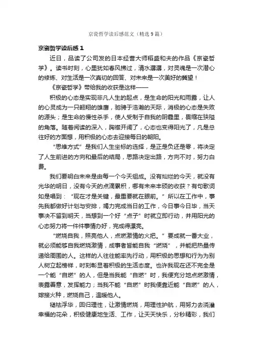 京瓷哲学读后感范文（精选9篇）