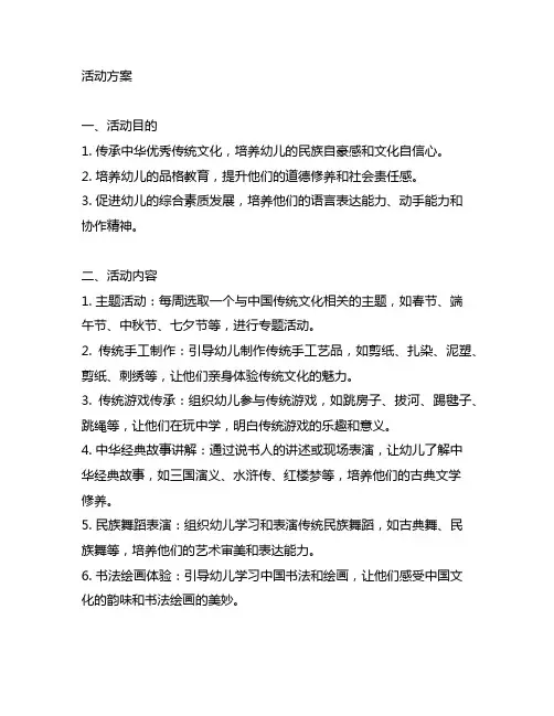 幼儿园国学教育活动方案 幼儿园国学教育