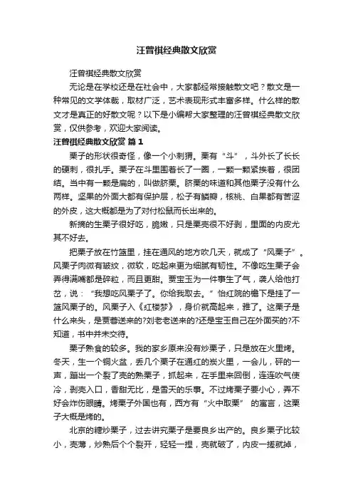 汪曾祺经典散文欣赏