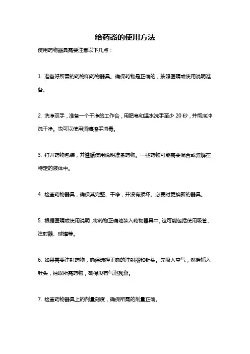 给药器的使用方法
