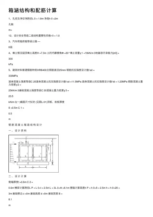 箱涵结构和配筋计算