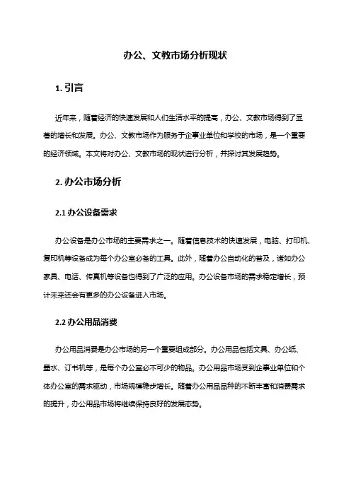 2024年办公、文教市场分析现状