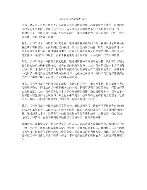 机关读书活动感想体会