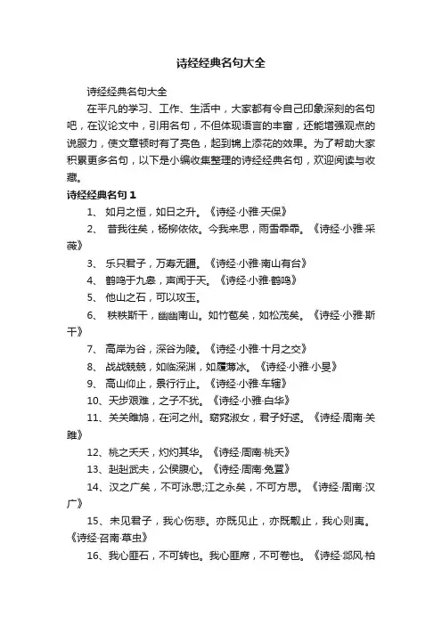 诗经经典名句大全