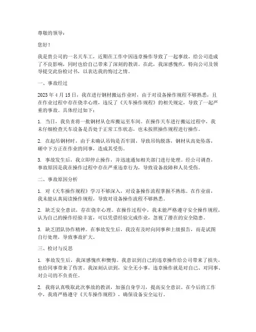 天车工违章操作事故检讨书