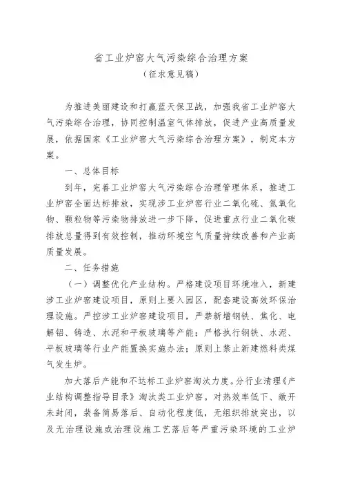 浙江省工业炉窑大气污染综合治理方案
