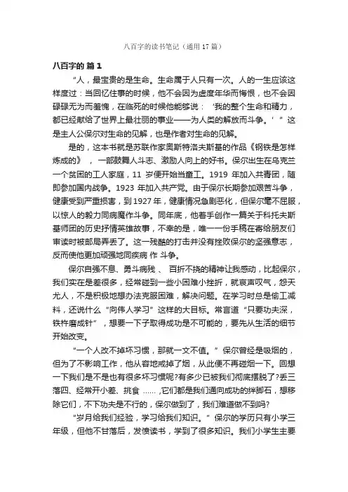 八百字的读书笔记（通用17篇）