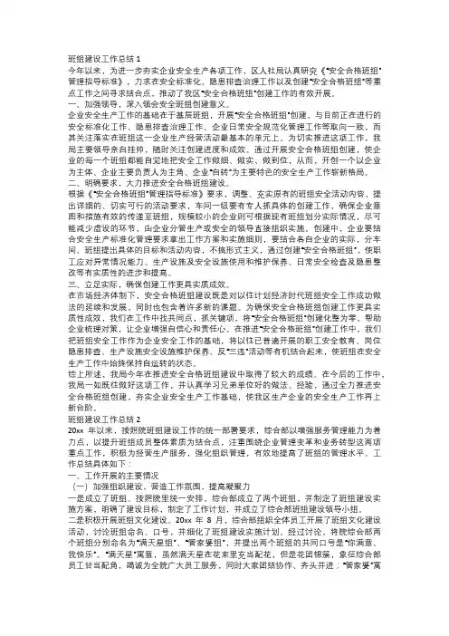 班组建设工作总结
