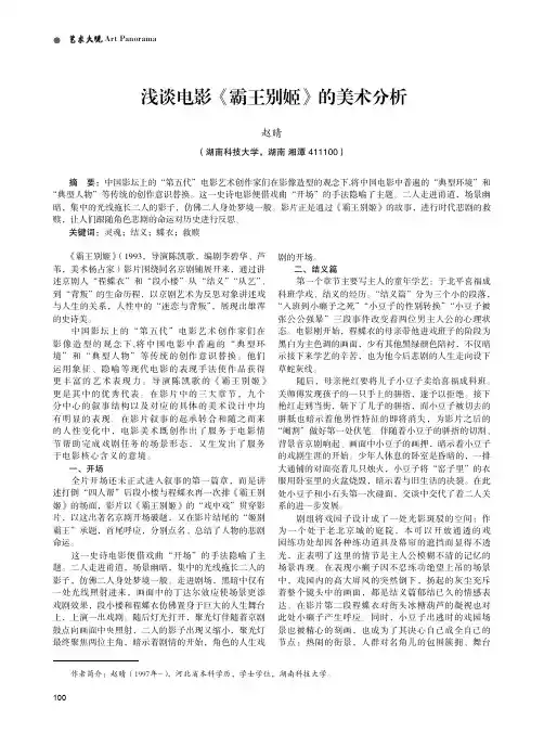 浅谈电影《霸王别姬》的美术分析