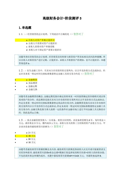 高级财务会计-阶段测评3
