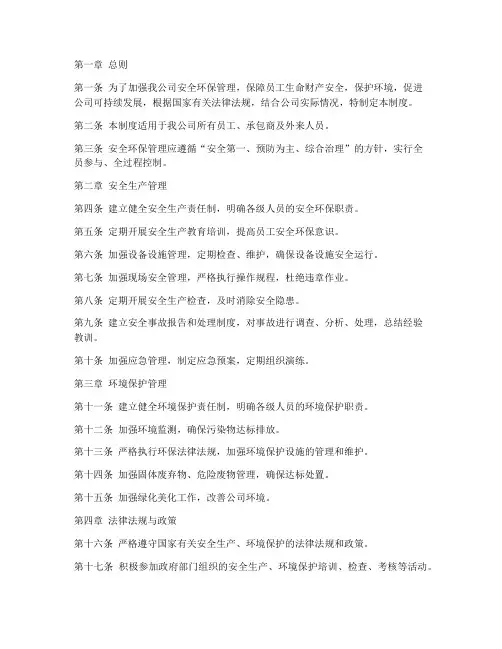 物业公司安全环保管理制度