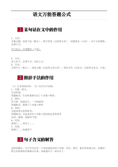 最新语文万能答题公式讲课教案