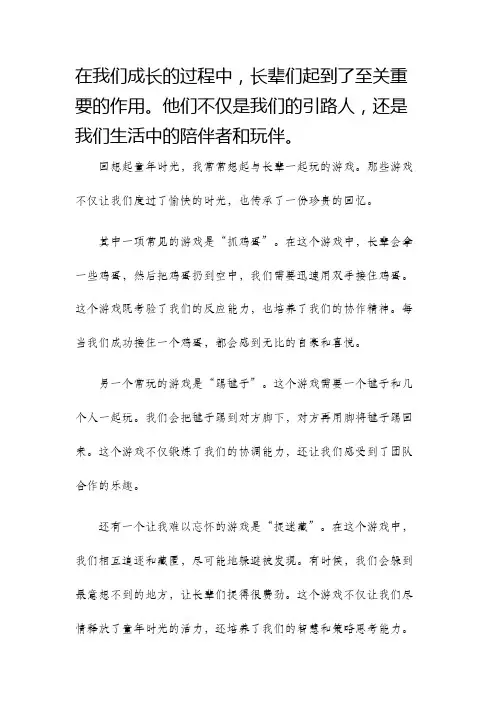 找长辈童年的游戏