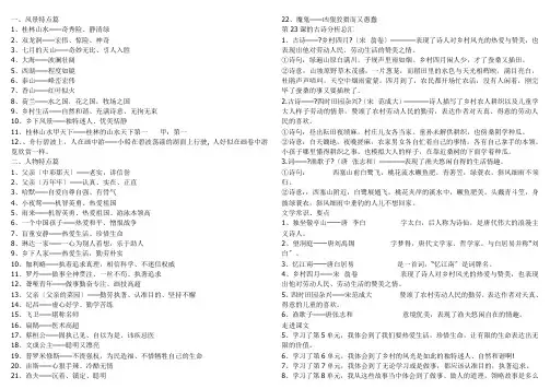 人教版四年级下册语文需要掌握的知识点归纳总结