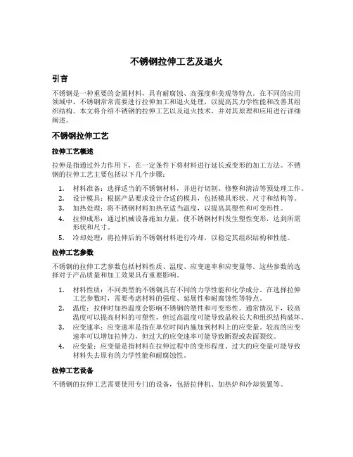 不锈钢拉伸工艺及退火