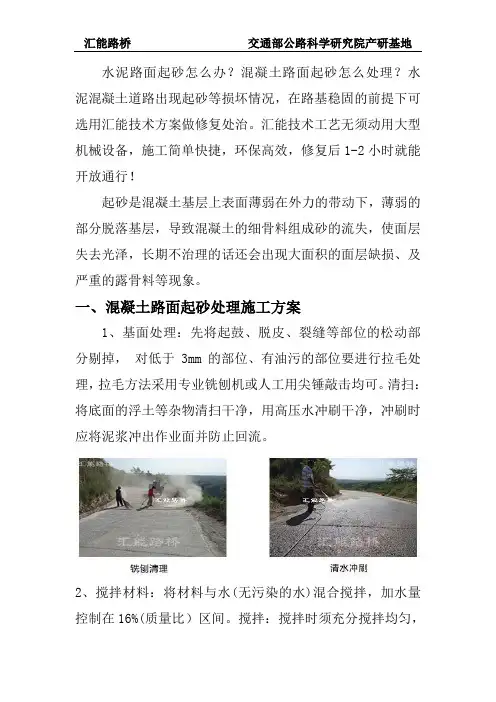 混凝土路面起砂怎么处理
