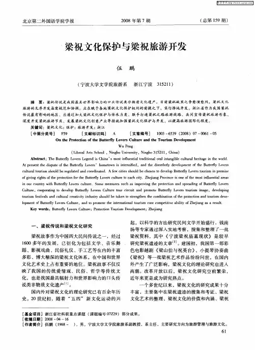 梁祝文化保护与梁祝旅游开发