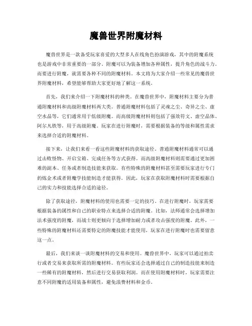 魔兽世界附魔材料